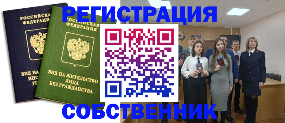 временная регистрация для школы в Асбесте