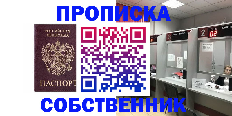 прописка для военкомата в Асбесте